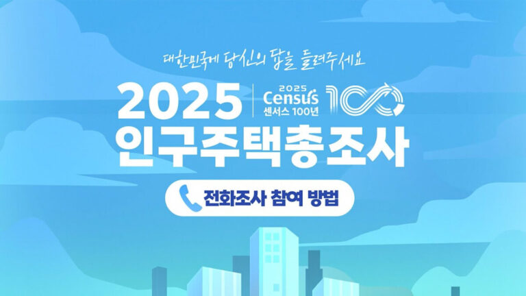 인구주택총조사